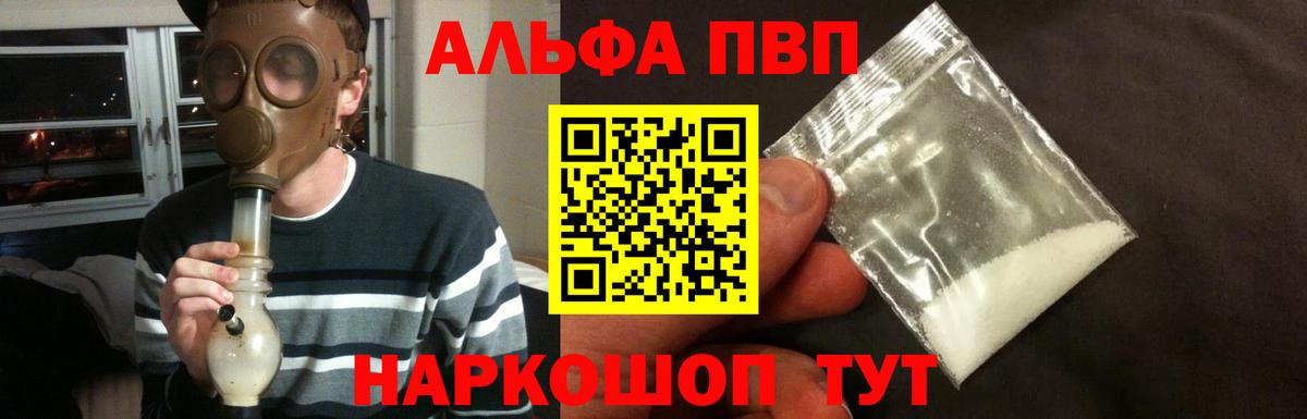 Alpha PVP VHQ Саранск