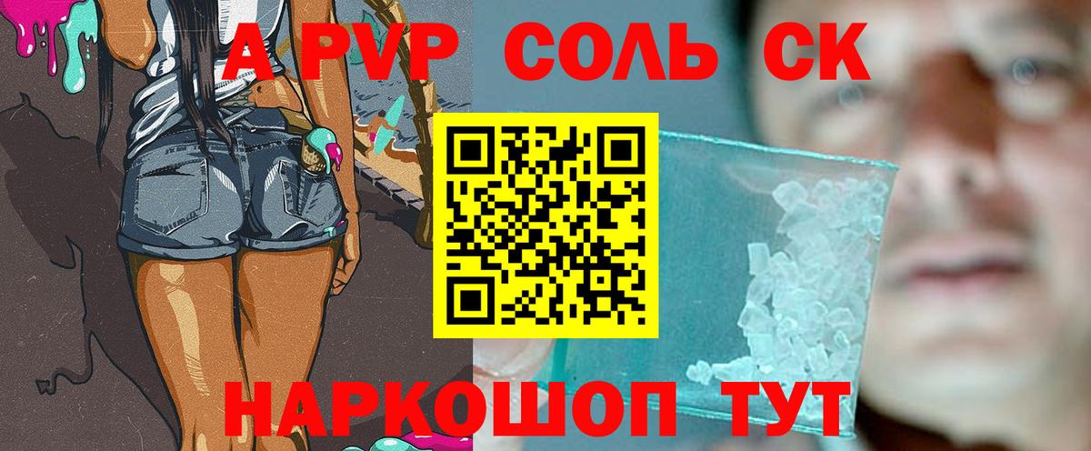 даркнет сайт  APVP  A PVP СК  Вход с VPN  Alpha-PVP крисы CK  Саранск 