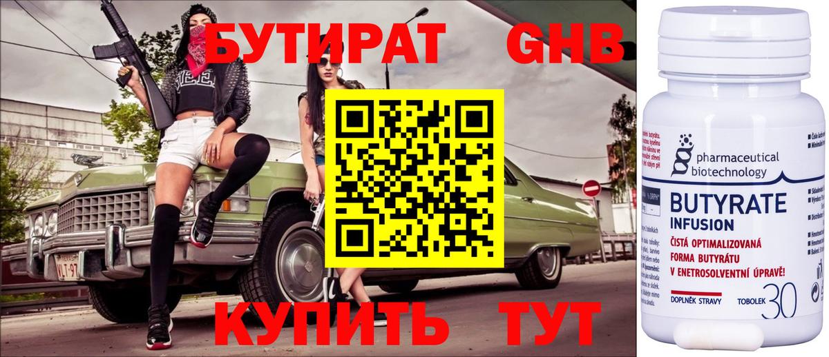 БУТИРАТ буратино Саранск