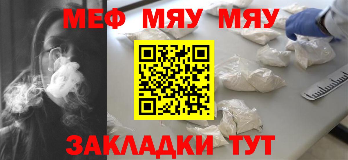 Саранск  Мефедрон кристаллы  МЕФ  Вход с VPN  Мефедрон mephedrone 