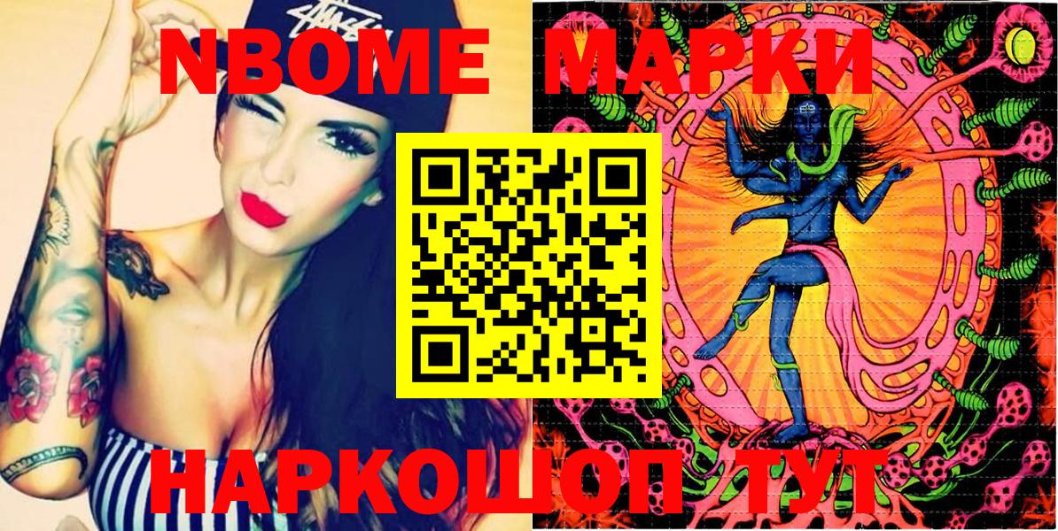 Марки 25I-NBOMe  Вход с VPN  Саранск  Марки N-bome 1,5мг 